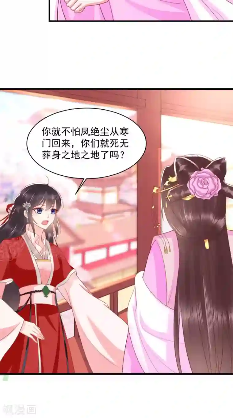 痴傻毒妃不好惹第154话 凤绝尘遇险