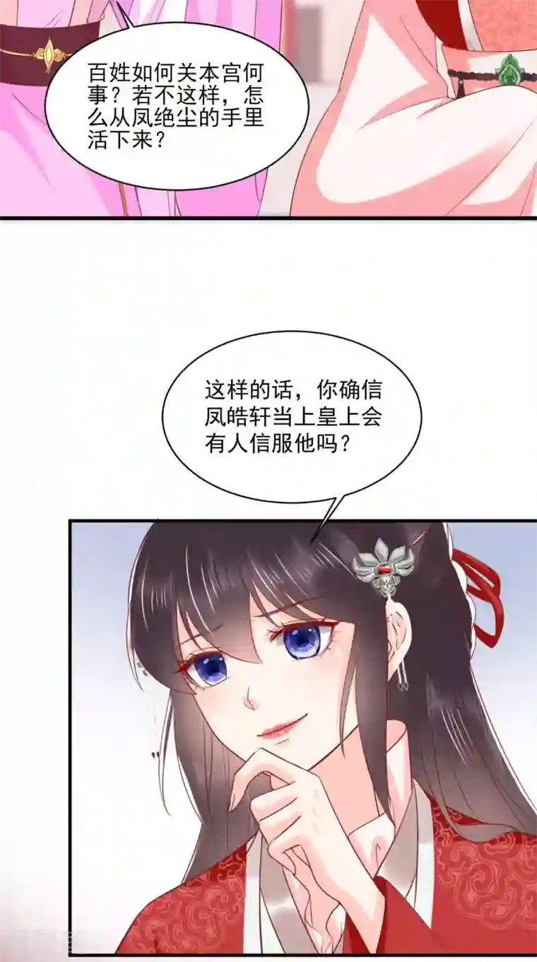 痴傻毒妃不好惹第154话 凤绝尘遇险