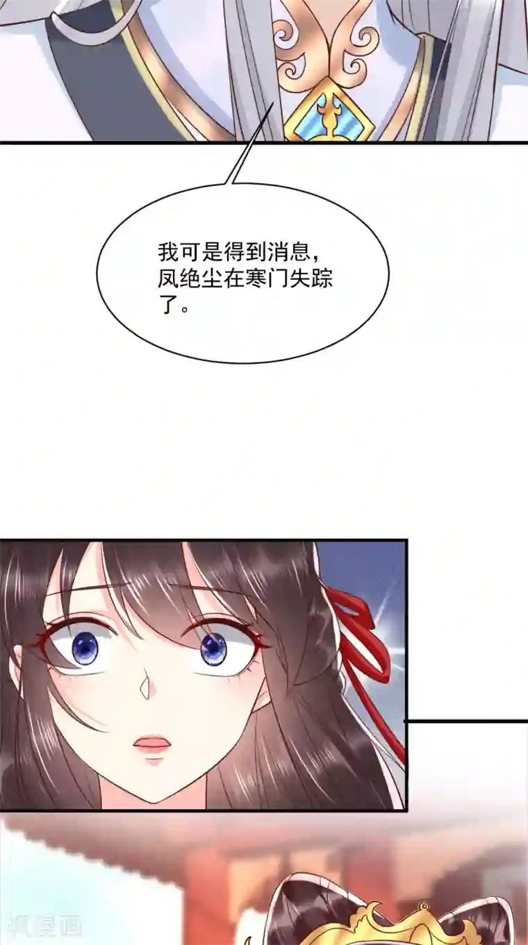 痴傻毒妃不好惹第154话 凤绝尘遇险