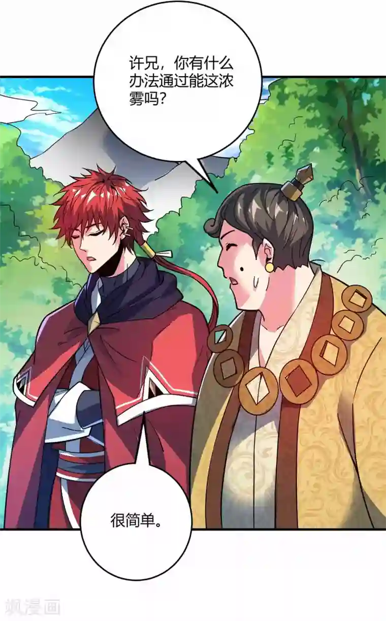 万古第一婿第103话 血脚印