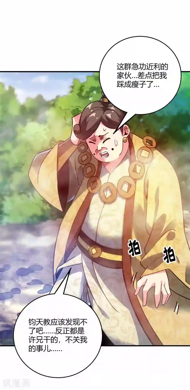 万古第一婿第103话 血脚印