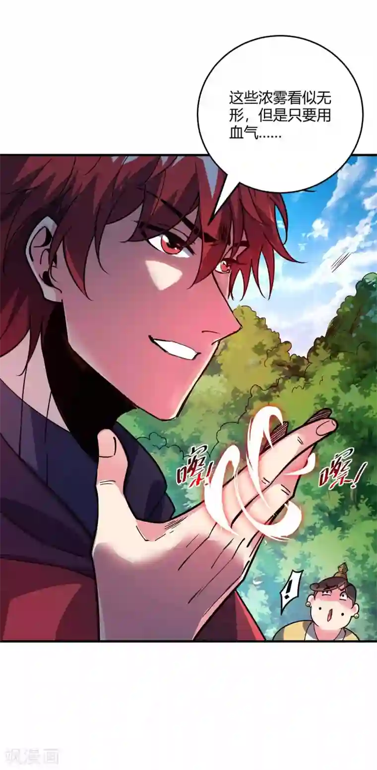 万古第一婿第103话 血脚印