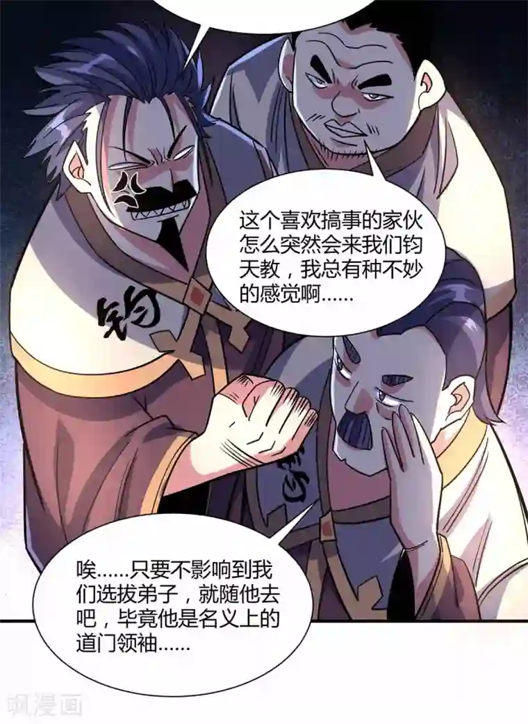 万古第一婿第103话 血脚印