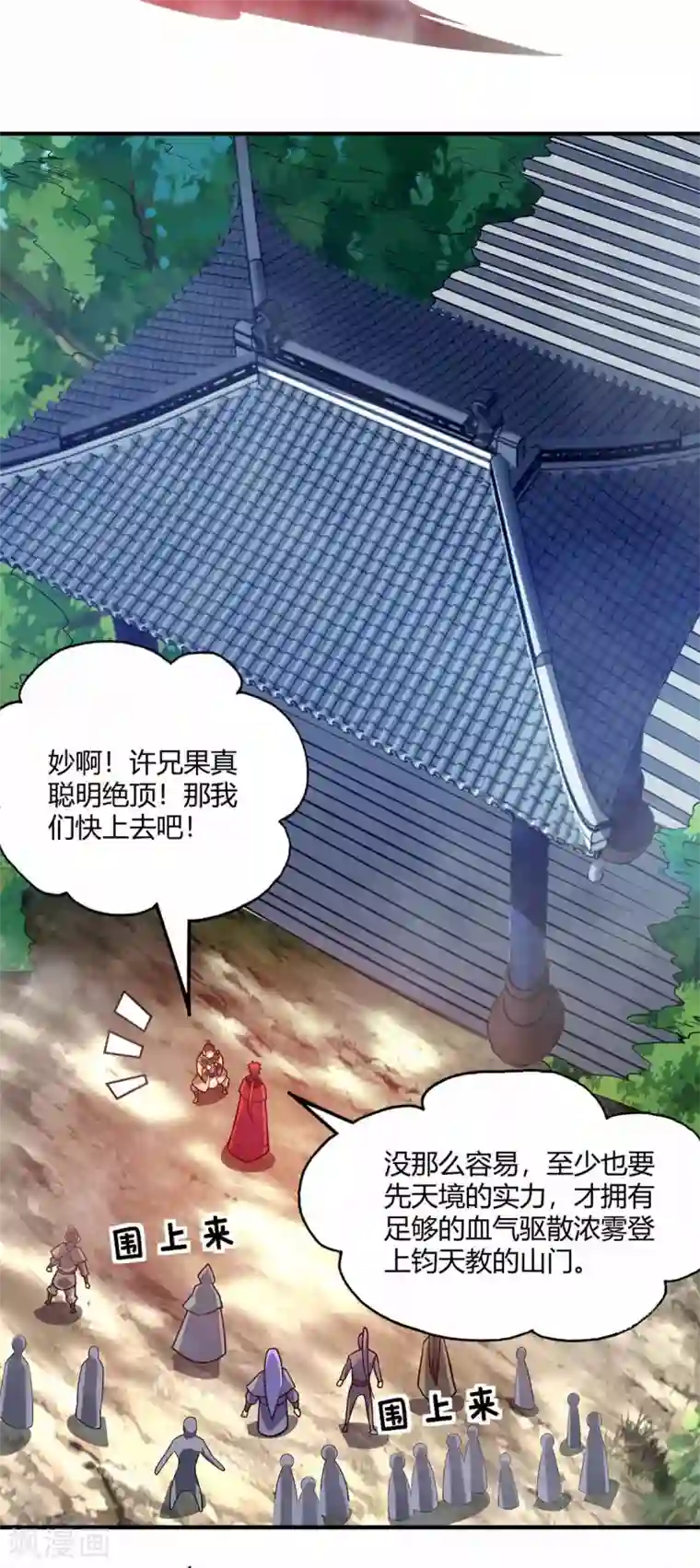 万古第一婿第103话 血脚印