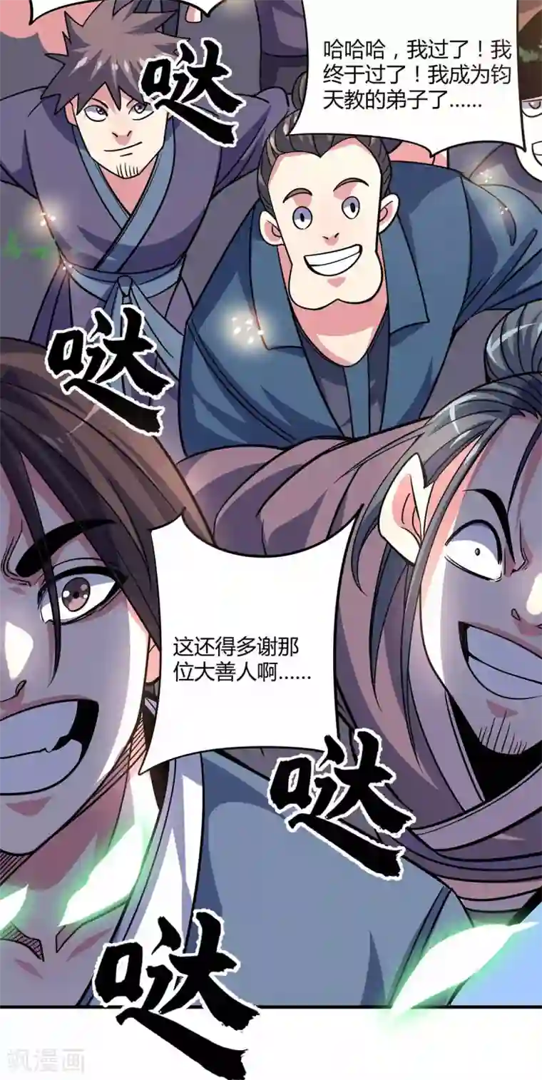 万古第一婿第104话 一场闹剧