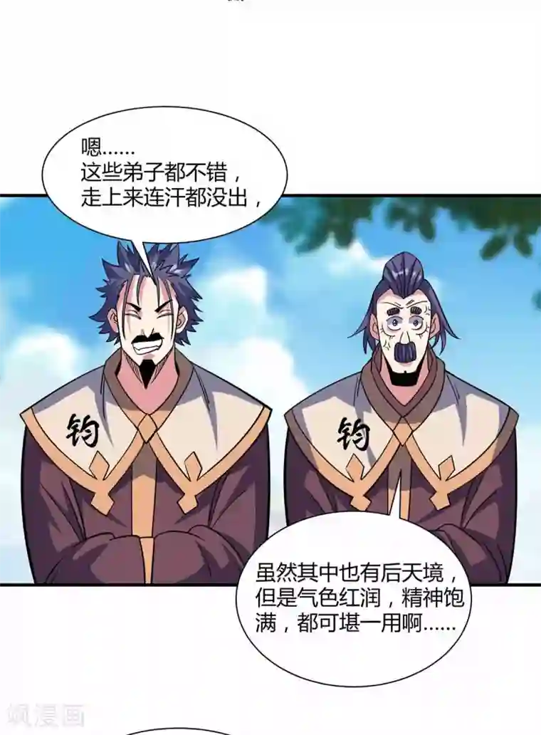 万古第一婿第104话 一场闹剧