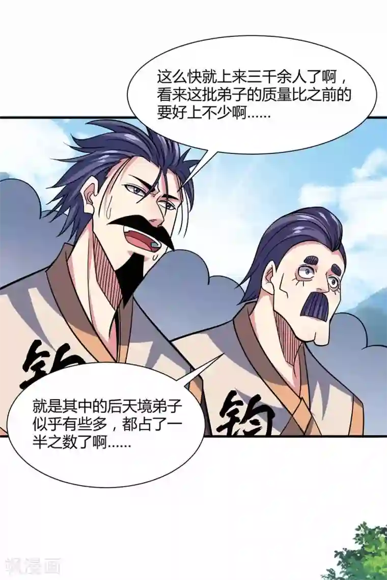 万古第一婿第104话 一场闹剧