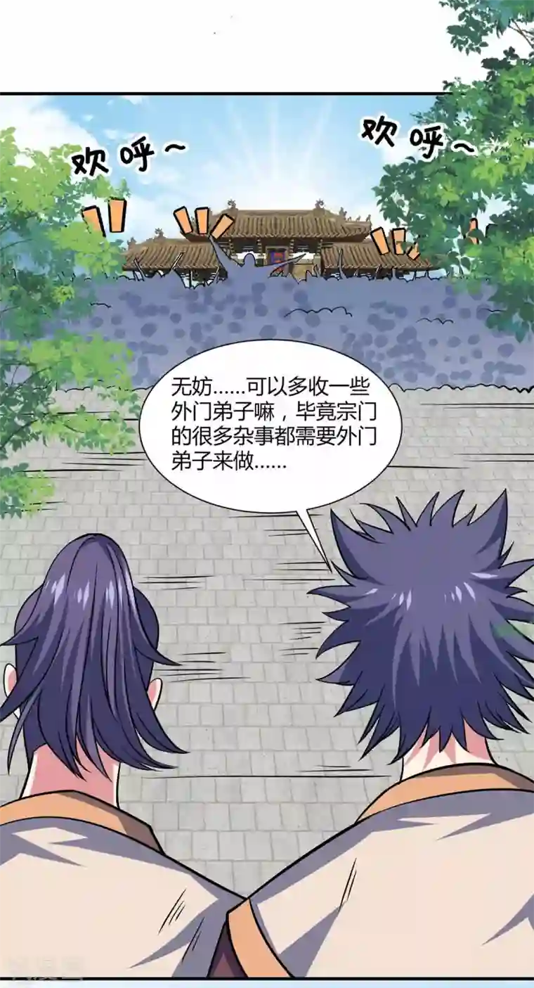 万古第一婿第104话 一场闹剧