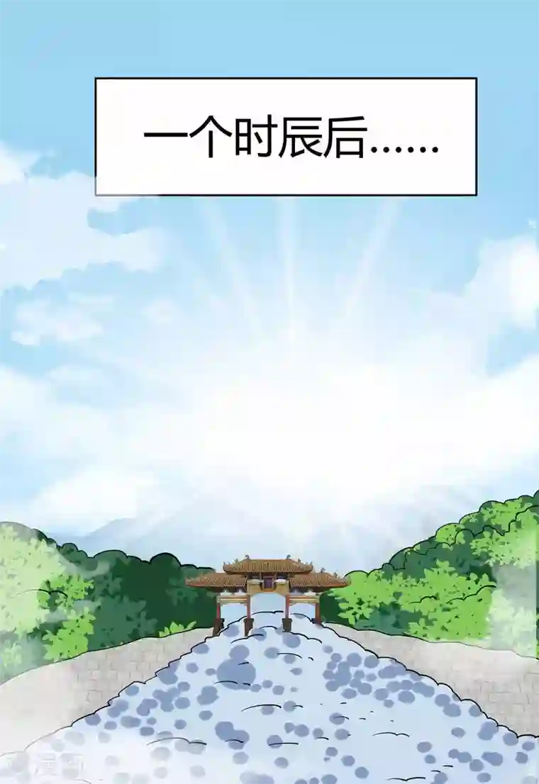 万古第一婿第104话 一场闹剧