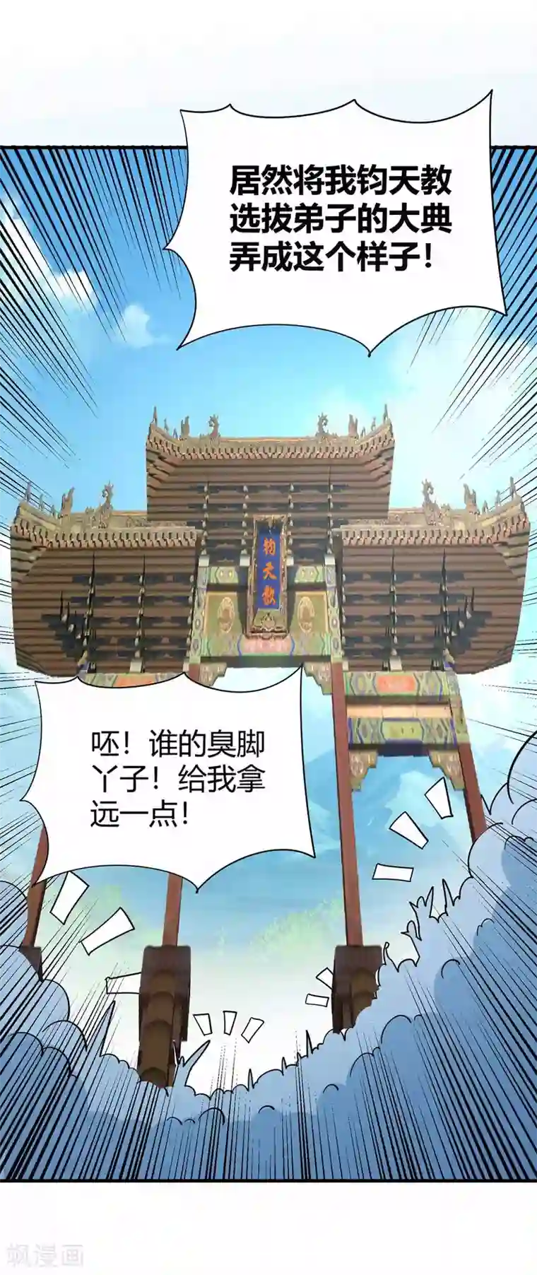 万古第一婿第104话 一场闹剧