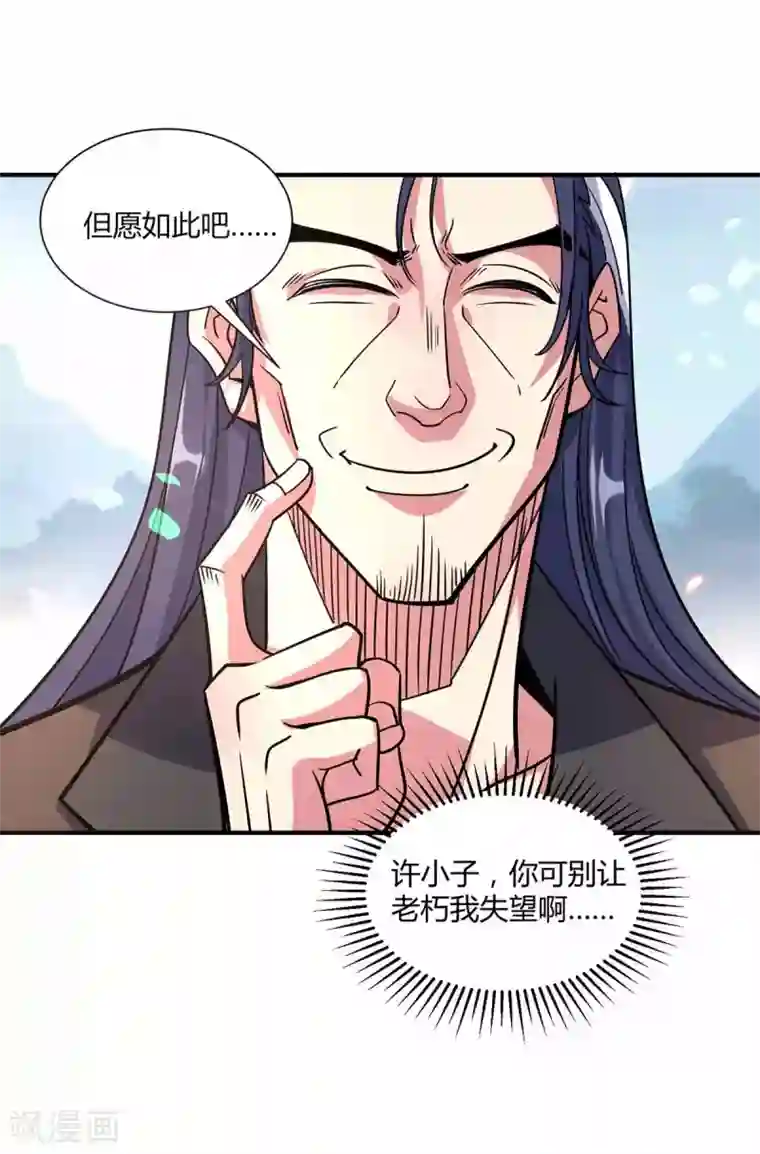 万古第一婿第104话 一场闹剧