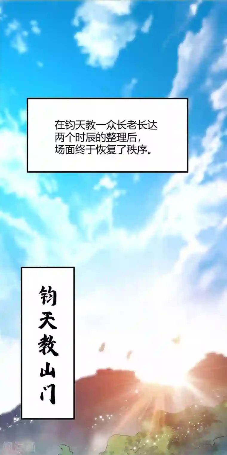 万古第一婿第105话 集体抗议