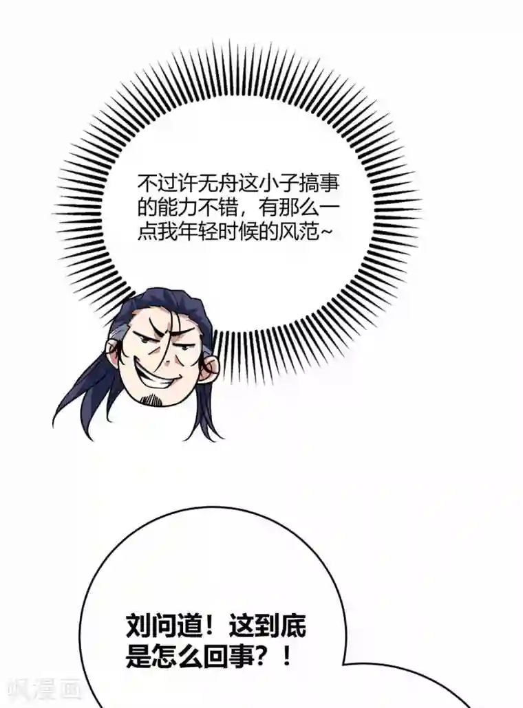 万古第一婿第105话 集体抗议