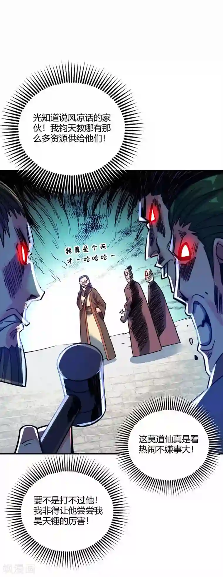 万古第一婿第105话 集体抗议