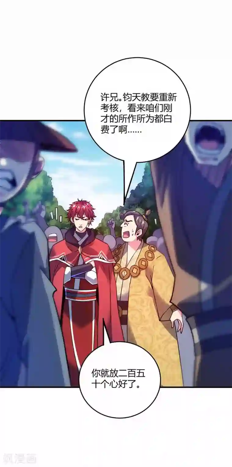 万古第一婿第105话 集体抗议