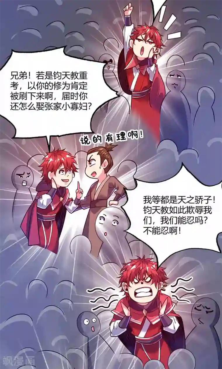 万古第一婿第105话 集体抗议