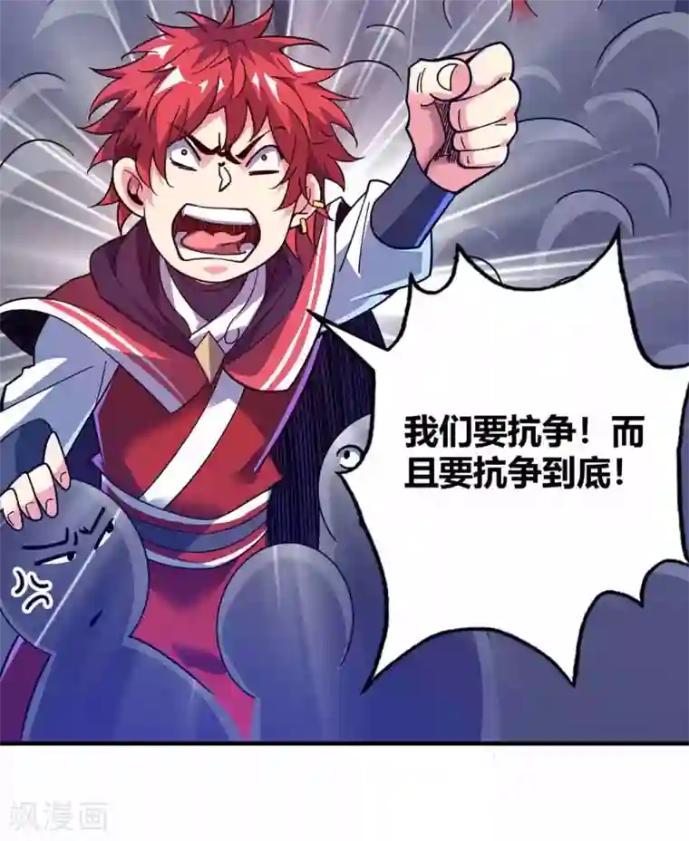 万古第一婿第105话 集体抗议