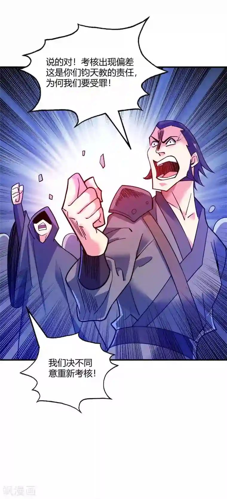 万古第一婿第105话 集体抗议