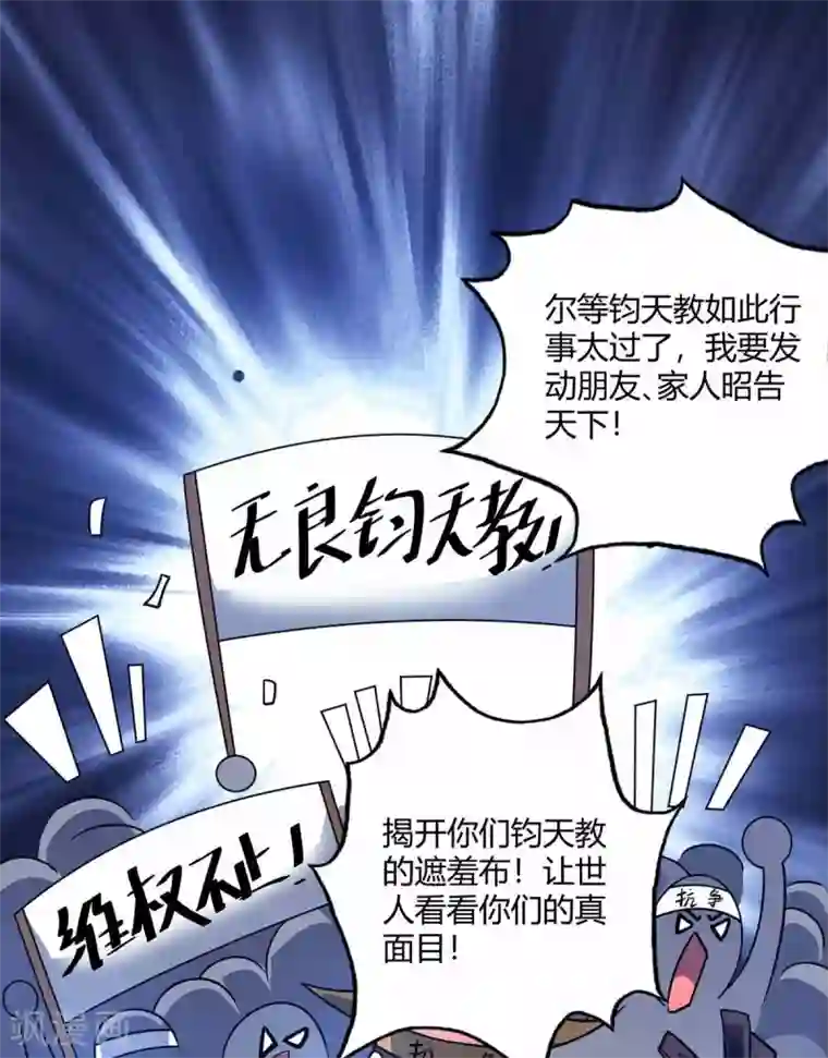 万古第一婿第105话 集体抗议