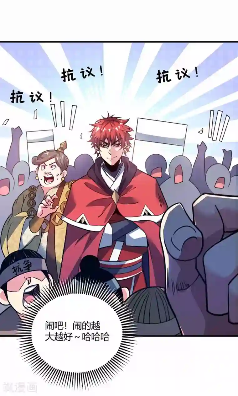 万古第一婿第105话 集体抗议