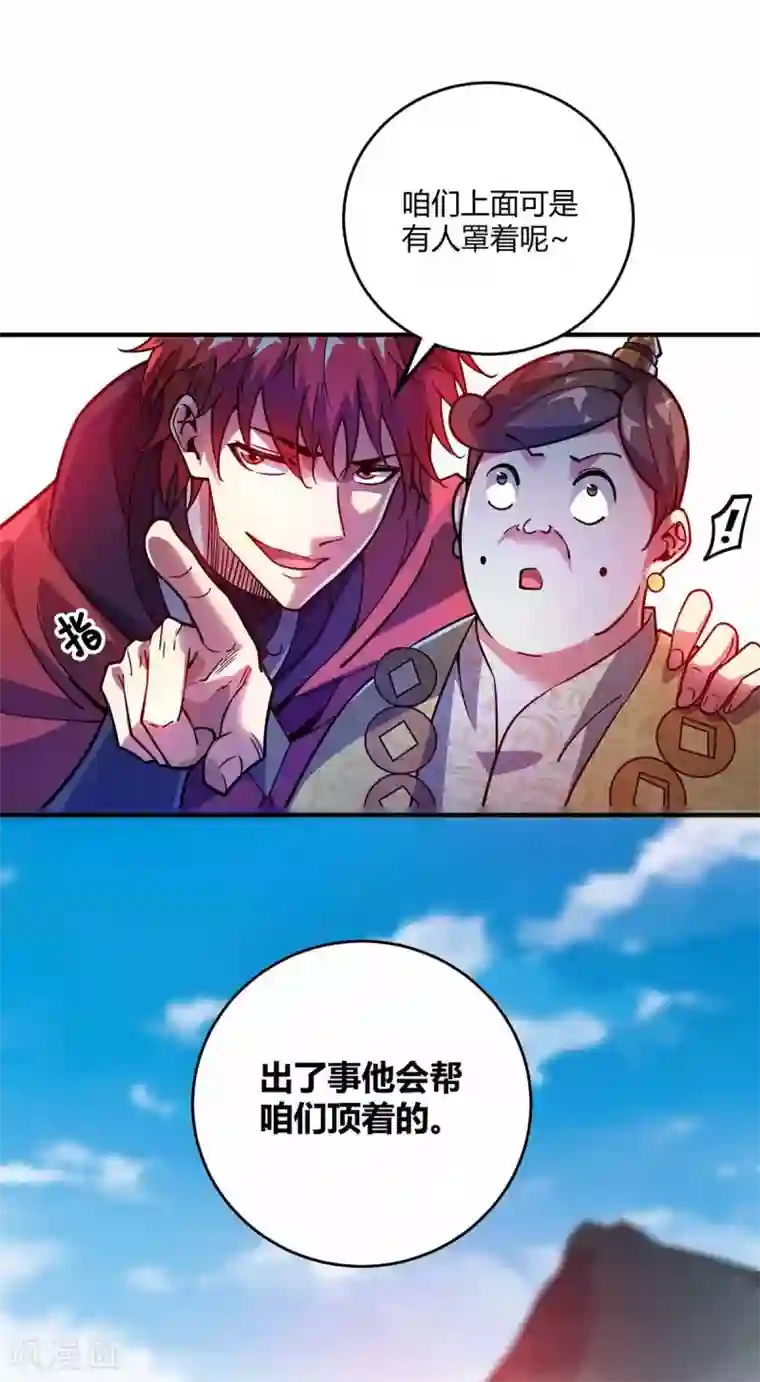 万古第一婿第105话 集体抗议