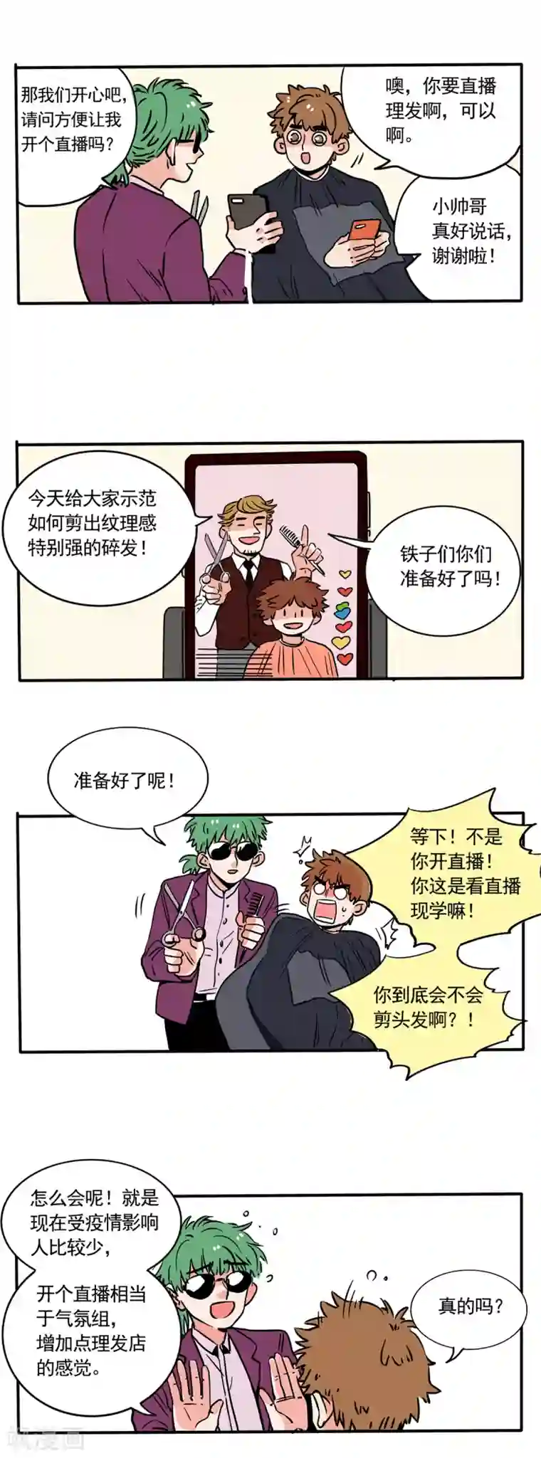 快把我哥带走第187话