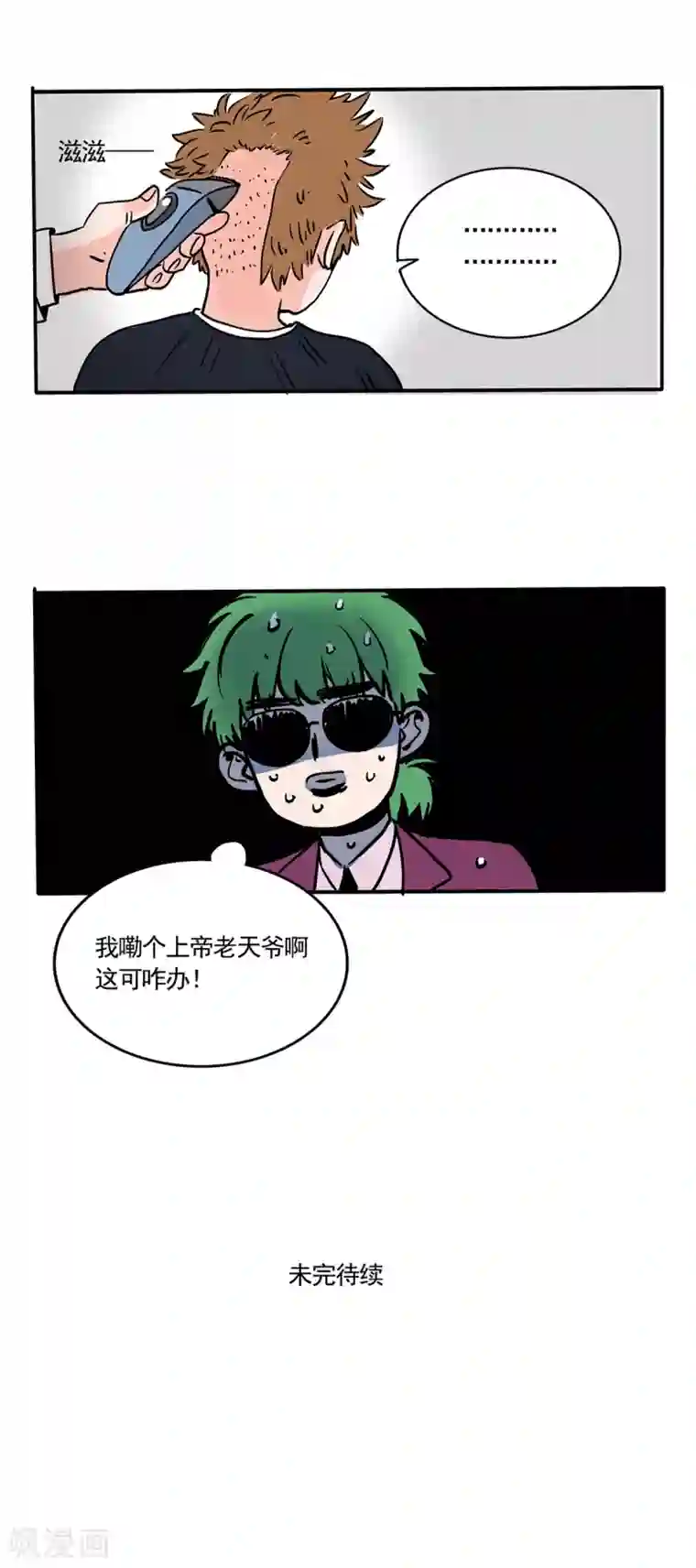 快把我哥带走第187话