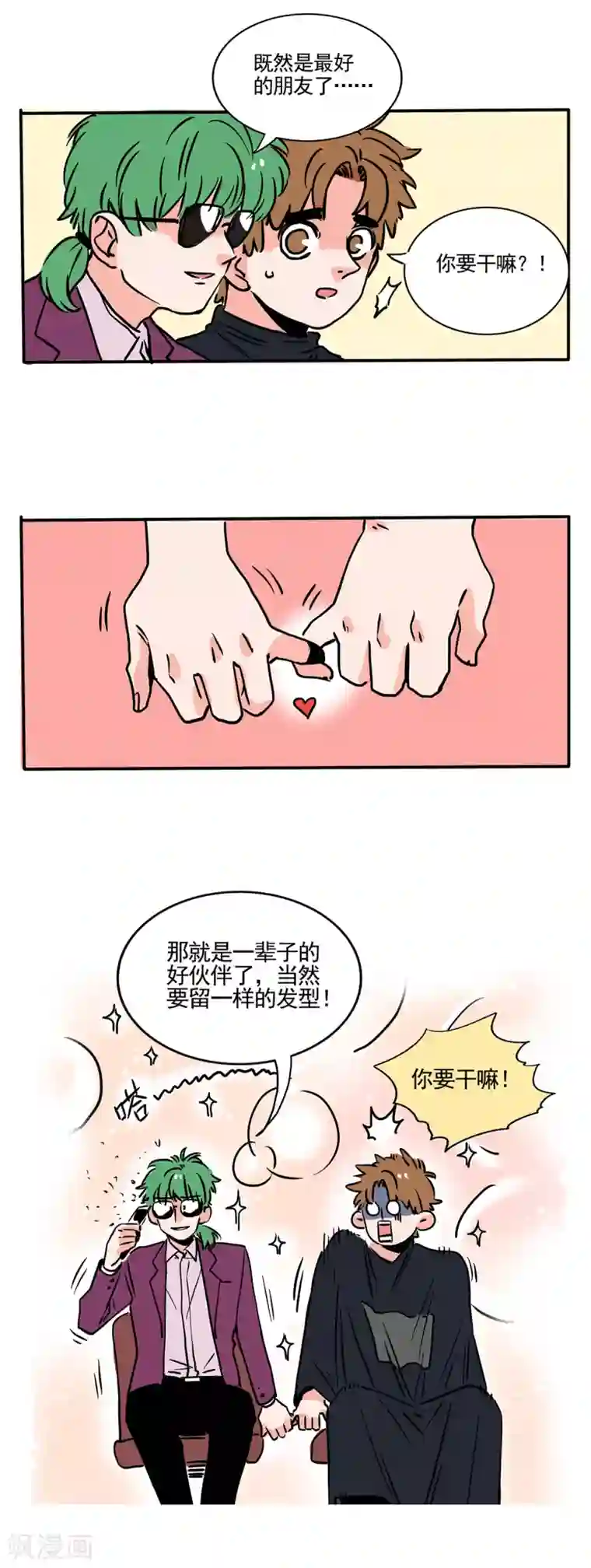 快把我哥带走第188话