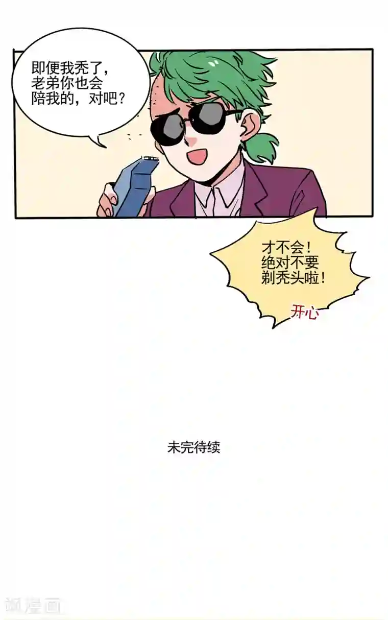 快把我哥带走第188话