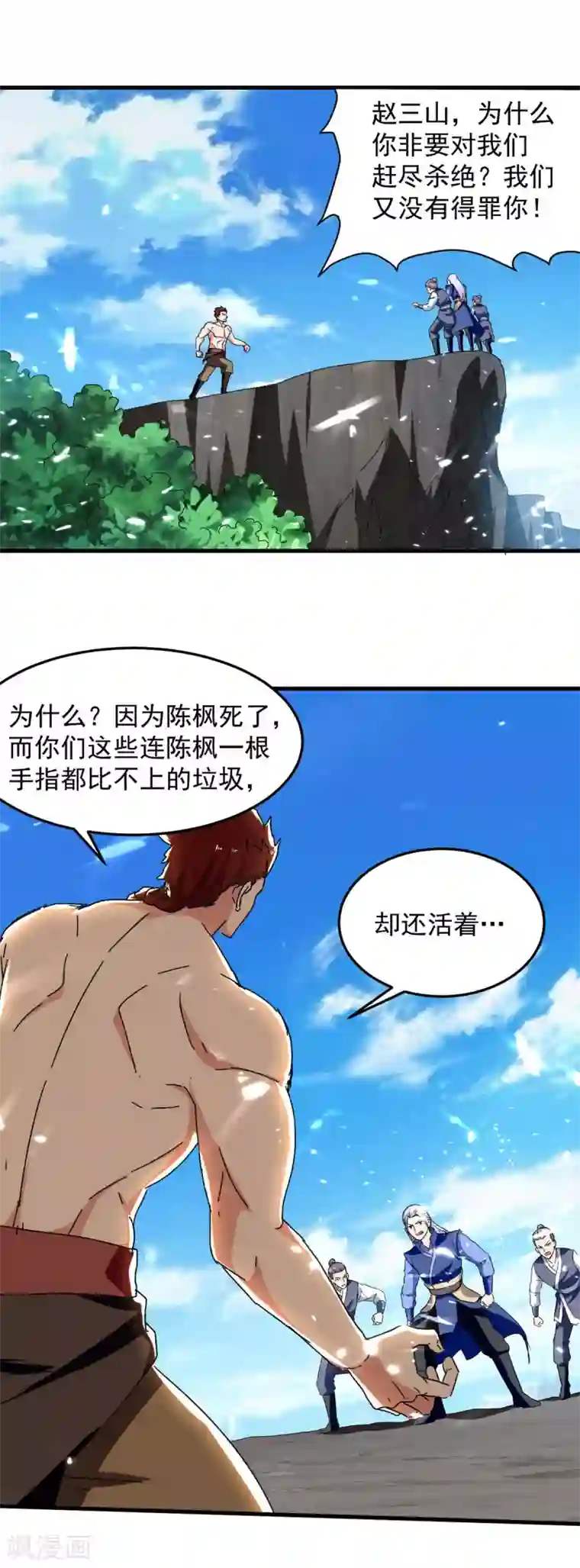 绝世武魂第68话 打脸