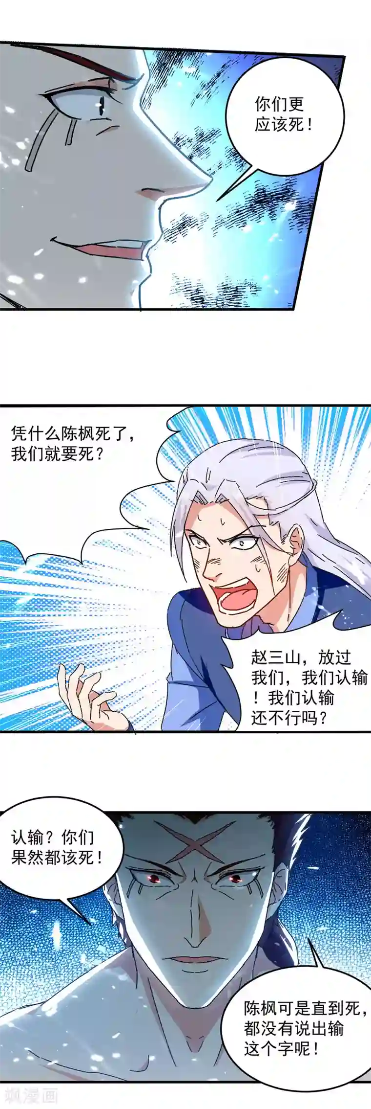 绝世武魂第68话 打脸