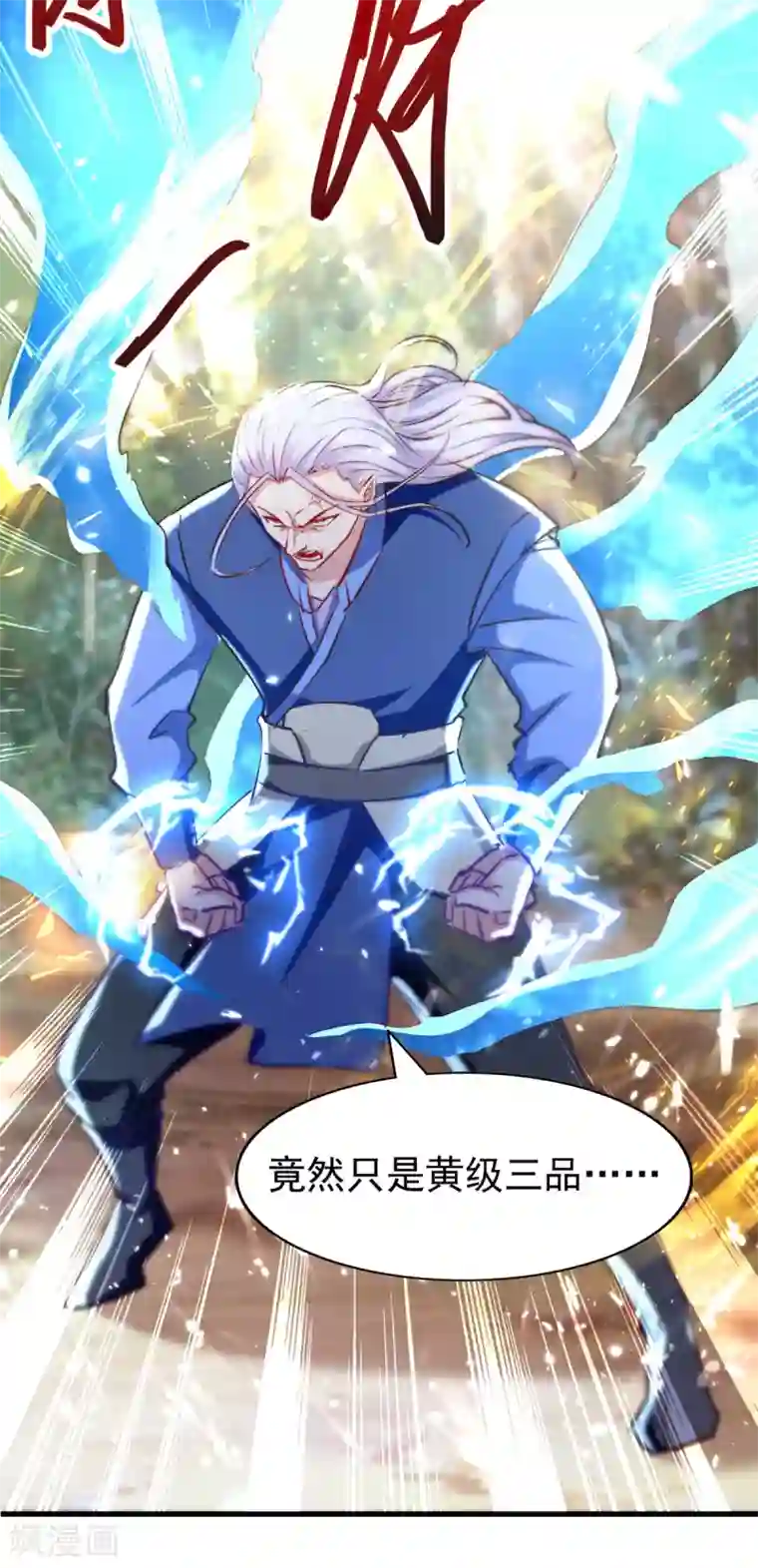 绝世武魂第68话 打脸