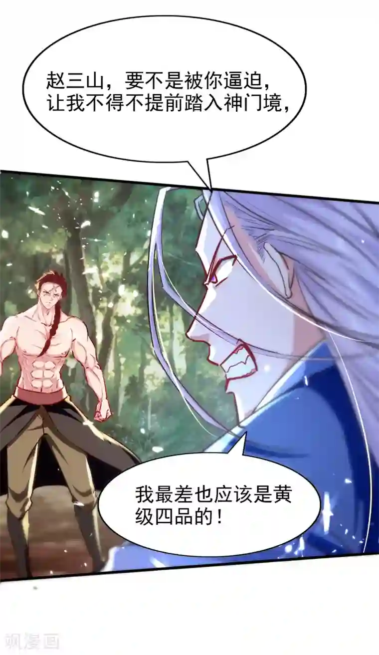 绝世武魂第68话 打脸