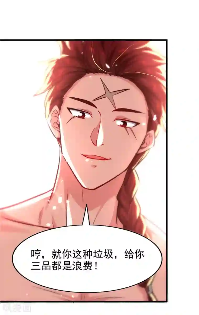 绝世武魂第68话 打脸