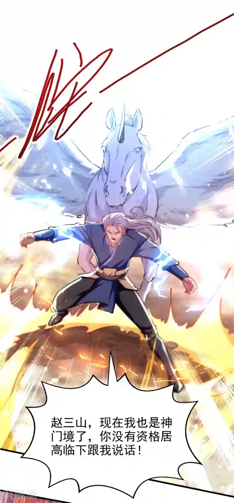 绝世武魂第68话 打脸