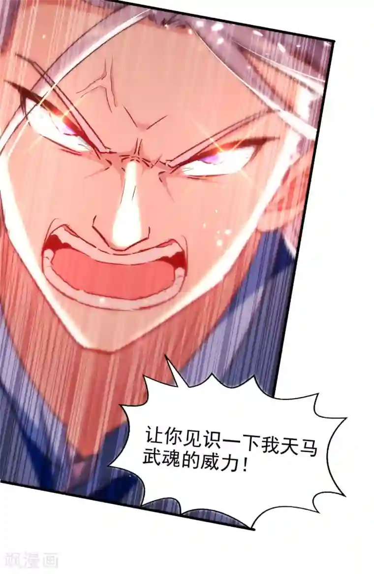 绝世武魂第68话 打脸