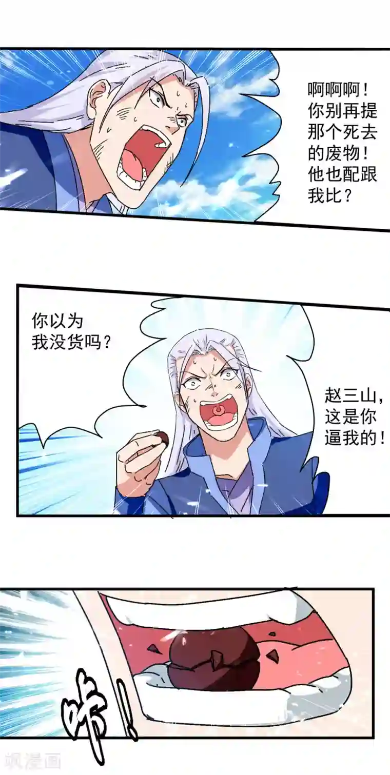 绝世武魂第68话 打脸