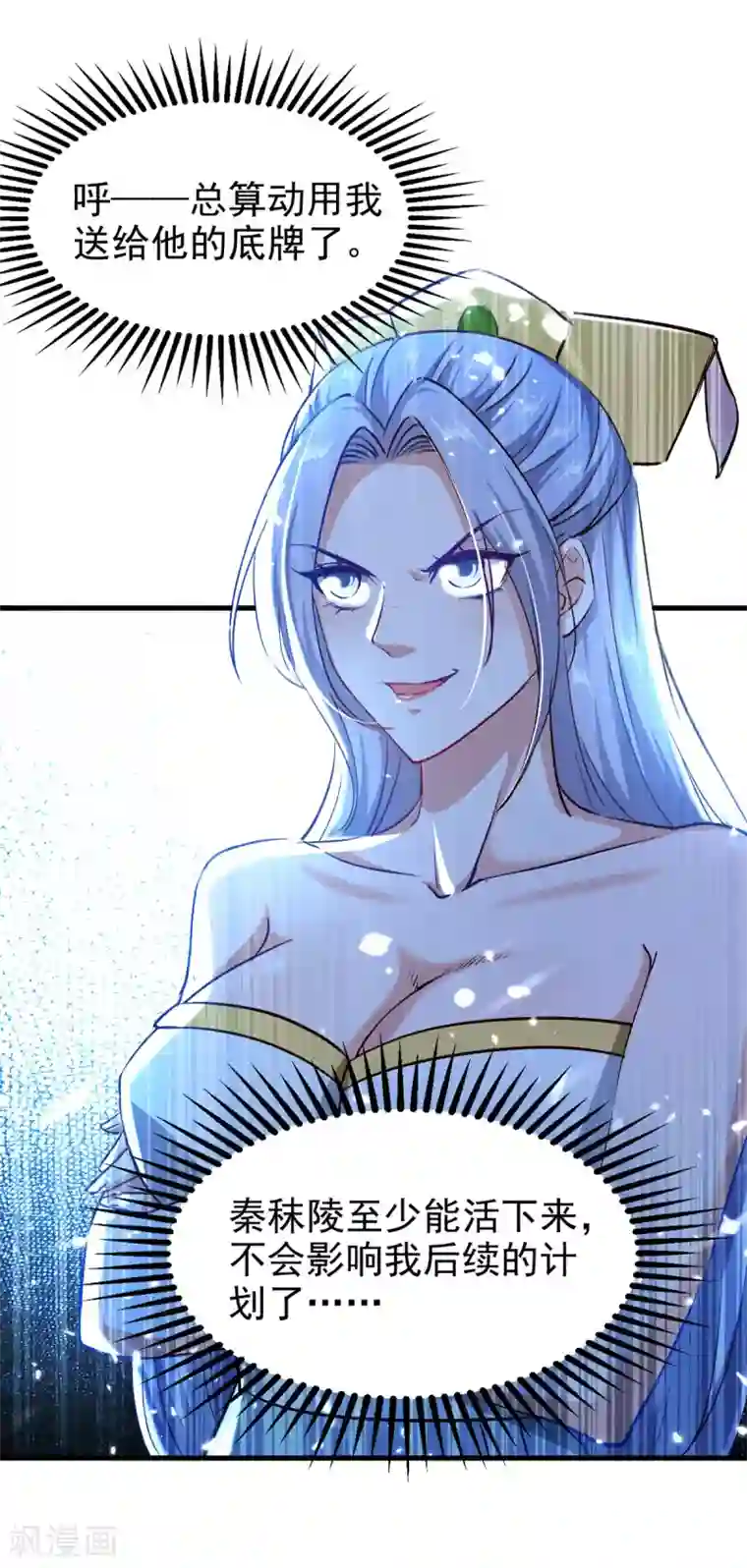 绝世武魂第68话 打脸