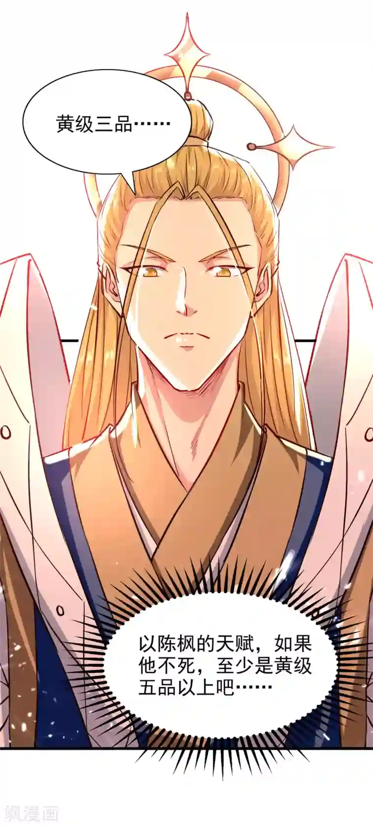 绝世武魂第68话 打脸