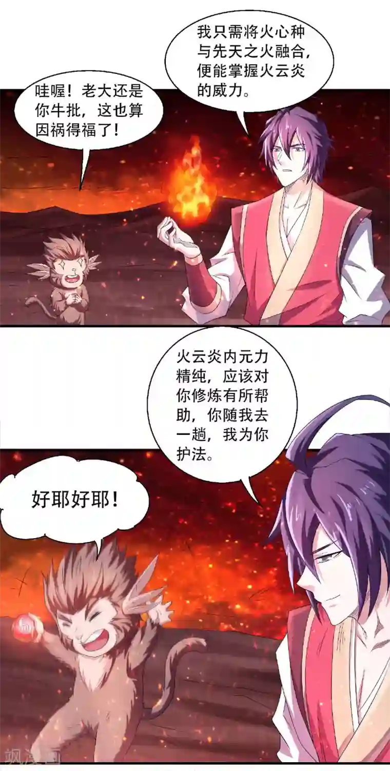 妖道至尊之妖皇归来第77话 退敌！晋升！