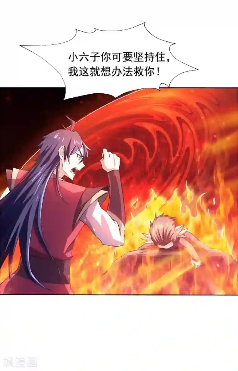 妖道至尊之妖皇归来第77话 退敌！晋升！