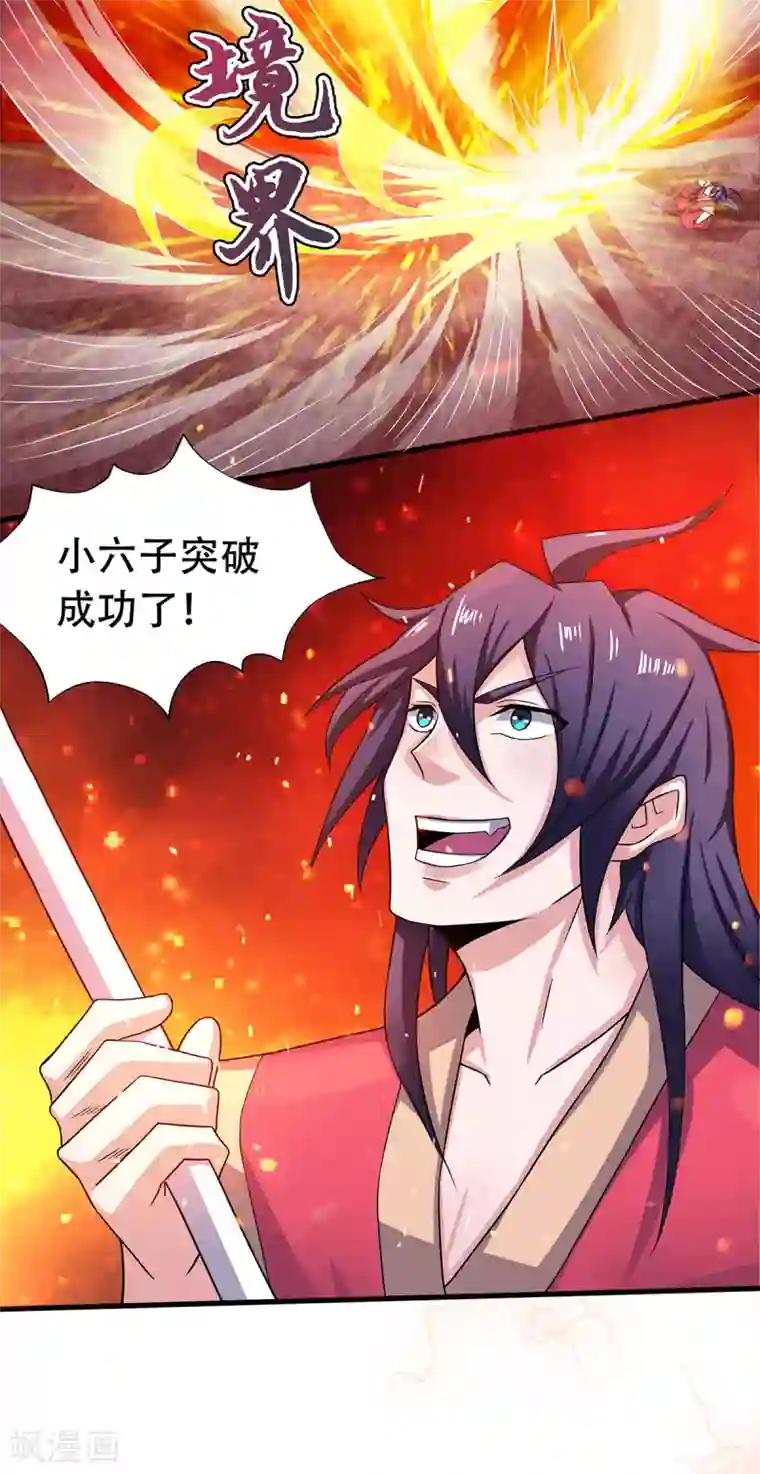 妖道至尊之妖皇归来第77话 退敌！晋升！