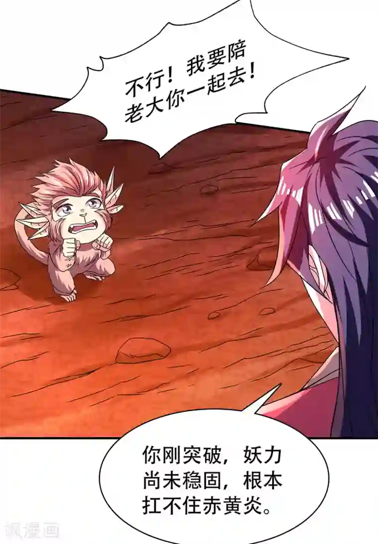 妖道至尊之妖皇归来第77话 退敌！晋升！