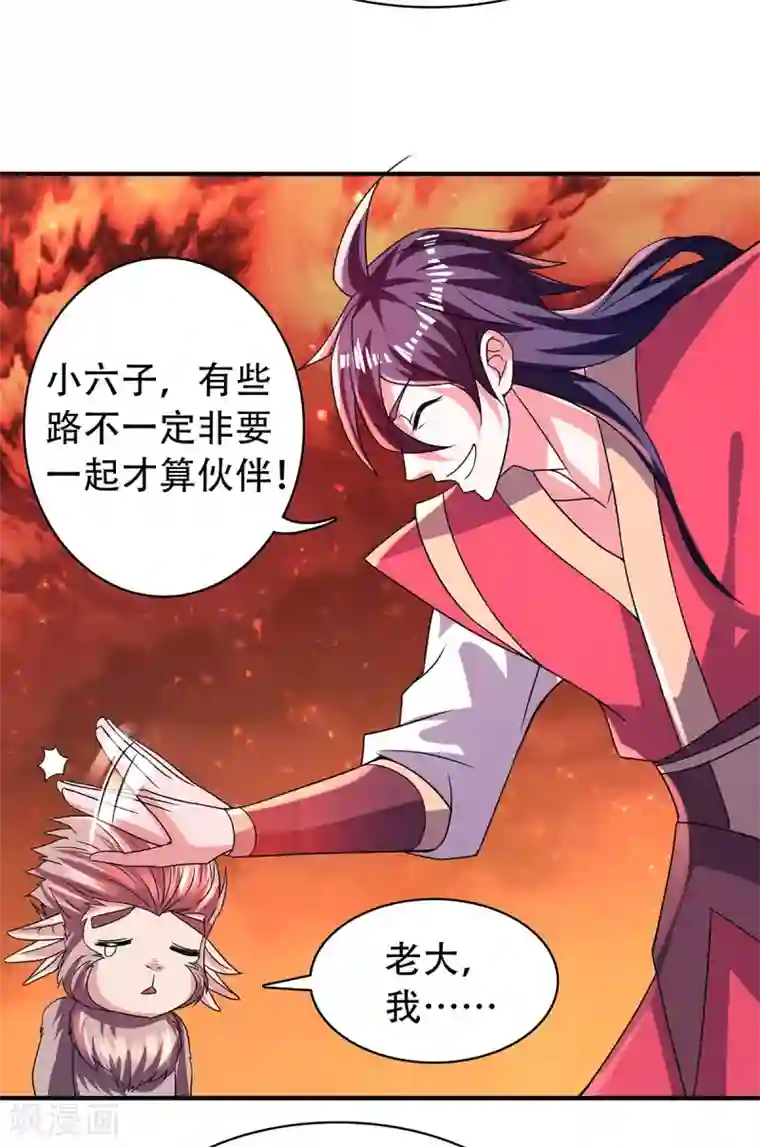 妖道至尊之妖皇归来第77话 退敌！晋升！