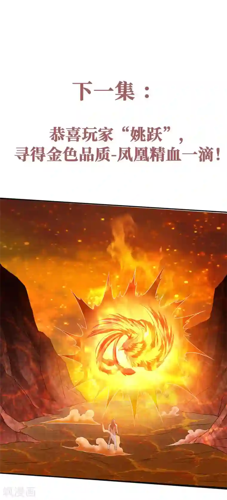 妖道至尊之妖皇归来第77话 退敌！晋升！