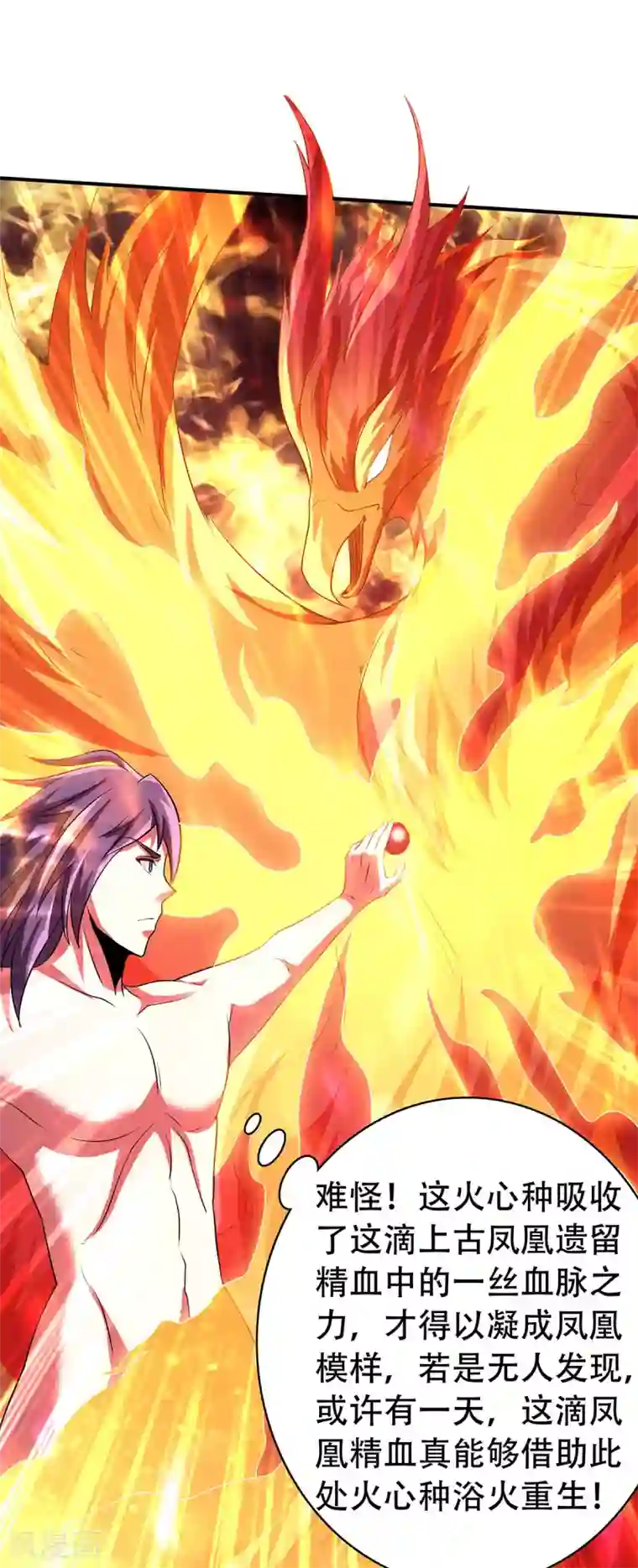 妖道至尊之妖皇归来第78话 连升三阶，实力暴涨！