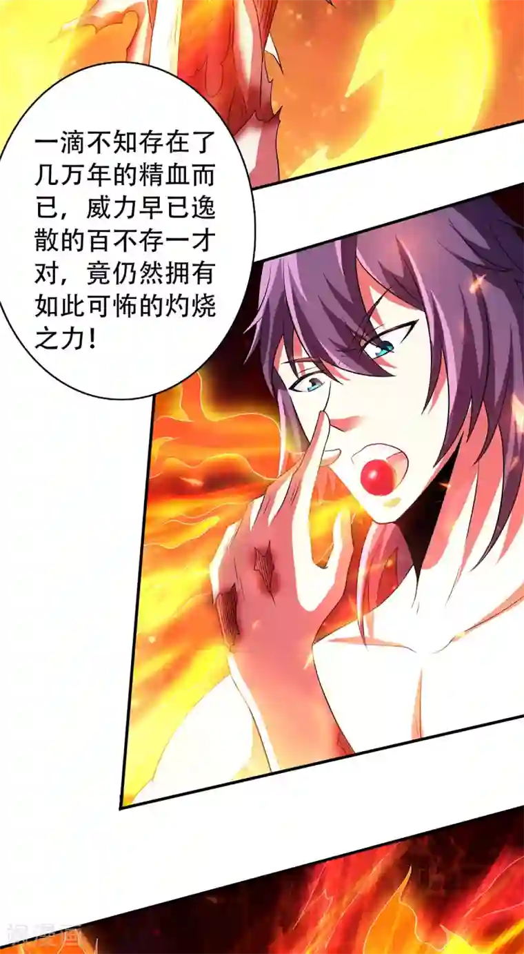 妖道至尊之妖皇归来第78话 连升三阶，实力暴涨！