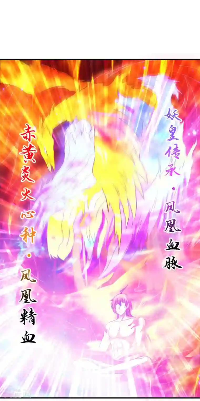 妖道至尊之妖皇归来第78话 连升三阶，实力暴涨！