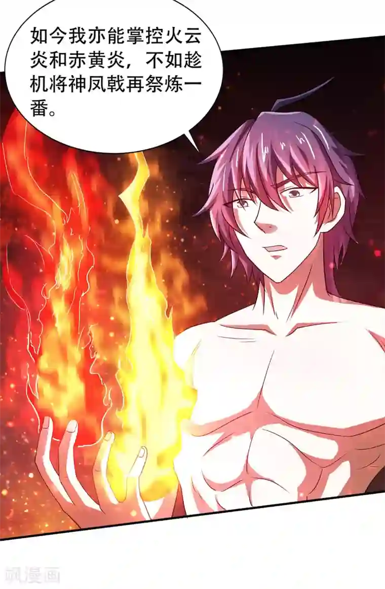 妖道至尊之妖皇归来第78话 连升三阶，实力暴涨！