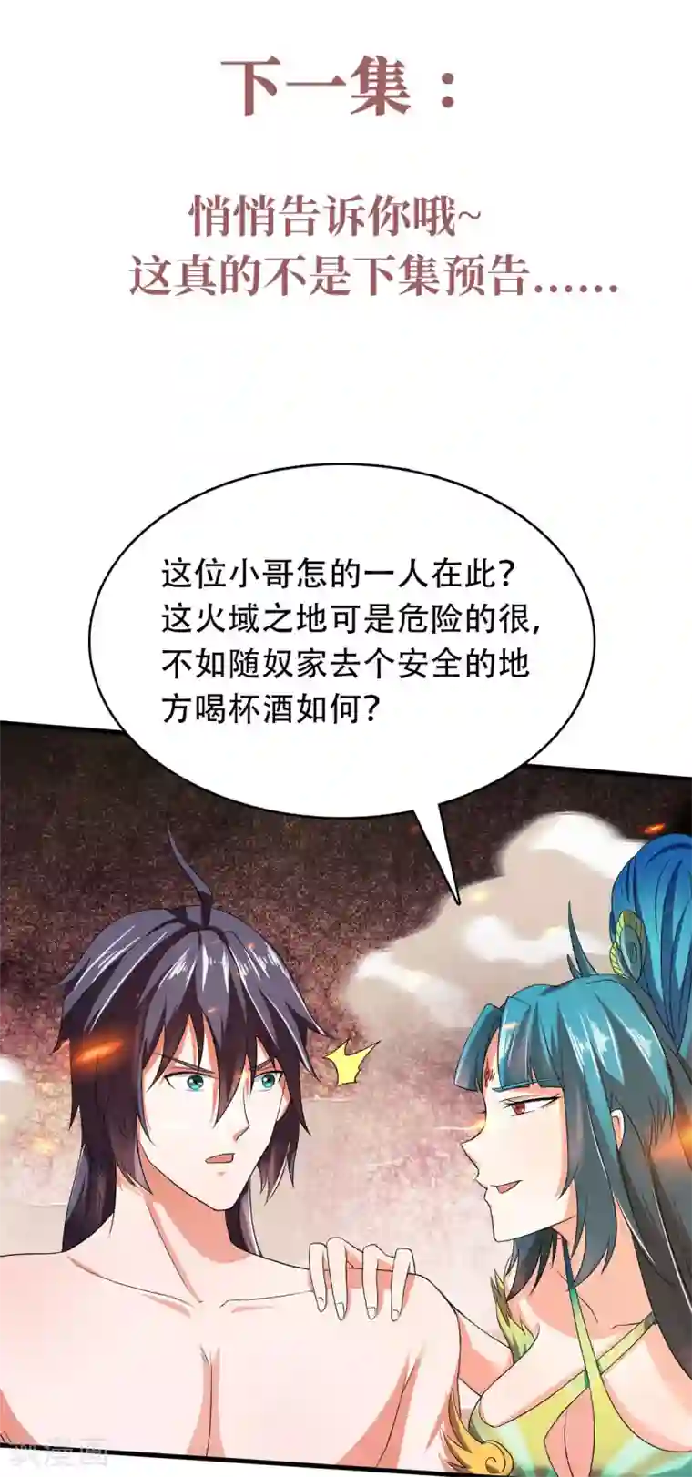 妖道至尊之妖皇归来第78话 连升三阶，实力暴涨！